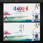 清明节