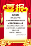 喜报