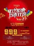 年终巨惠传单