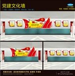 党建墙