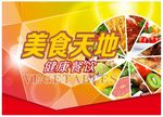 餐饮挂图
