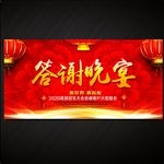答谢会 答谢晚宴