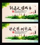 创建文明城市  讲文明 树新风