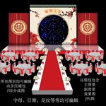 红色婚礼