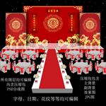 红色婚礼