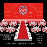 红色婚礼