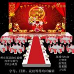 红色婚礼