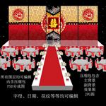红色婚礼