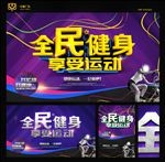健身
