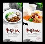 牛腩饭