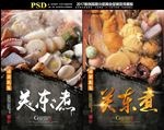 关东煮