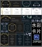 浪漫水彩卡片