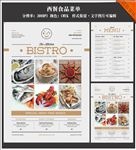 西餐美食菜单