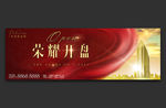 开盘户外广告