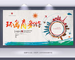 环岛旅游休闲自驾游