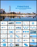 城市建设规划中建集团动态PPT