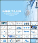 医院医生工作总结汇报PPT