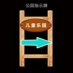 指示牌