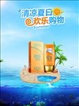 化妆品创意合成海报