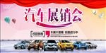 汽车展销会