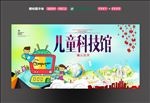 少儿科技馆