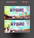 亲子运动会