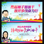 撸起袖子加油干