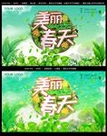美丽春天