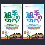 租车