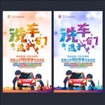 洗车海报