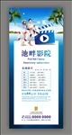 泳池影院 派对易拉宝 海报广告