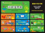 小学生守则