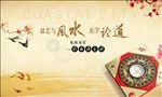 风水活动背景板