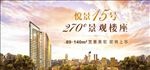 房地产户外广告