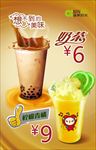 奶茶海报 珍珠奶茶
