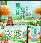 春天海报