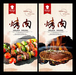 烤肉