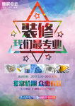 家装e站创意活动海报