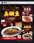 臭鳜鱼