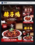 辣子鸡