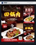 回锅肉