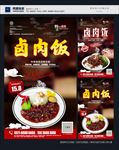 卤肉饭