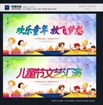 六一文艺汇演