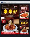 串 串虾