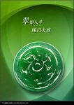 翡翠海报