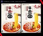 好吃牛肉面海报