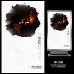 黑色大气艺术中国风茶韵海报设计