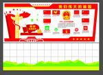 学校文化墙