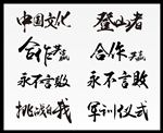 艺术字