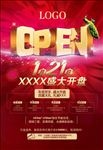 地产开盘单页报广